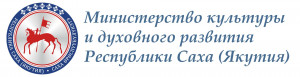 Министерство культуры Республики Саха (Якутия)